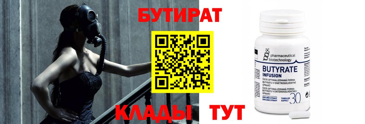 Коммунар  БУТИРАТ 1.4BDO  Вход с VPN 