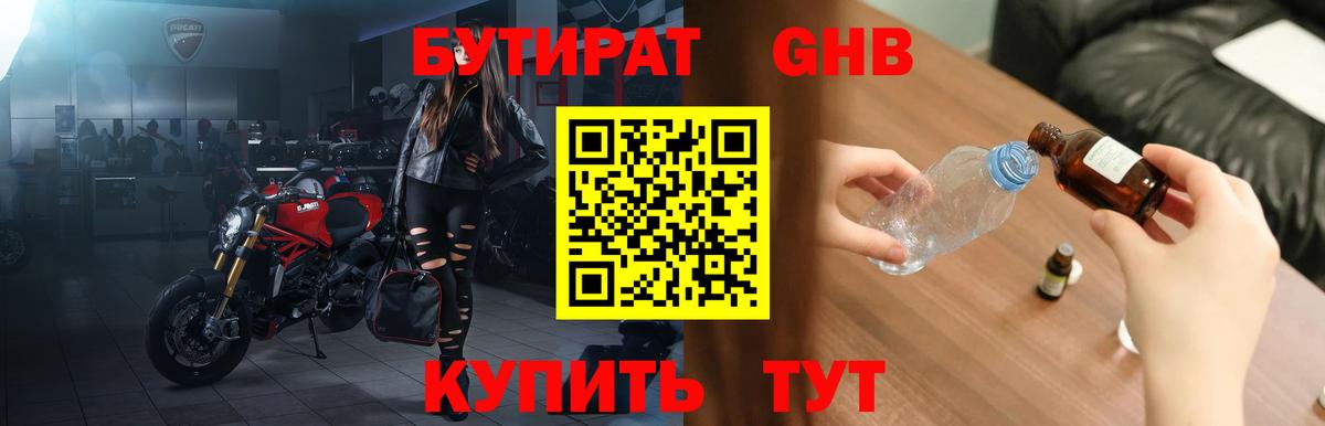 Бутират бутик Коммунар
