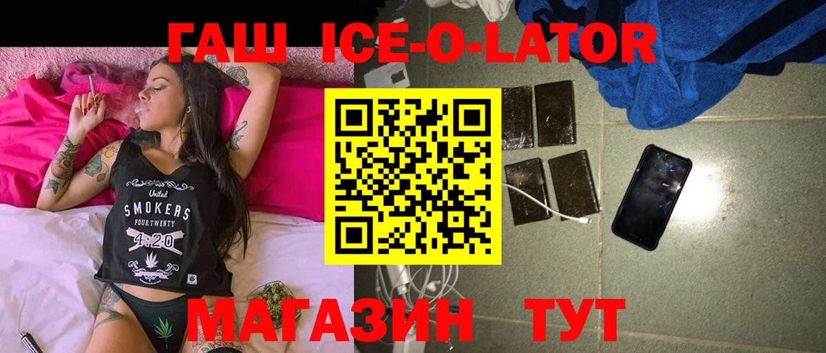 как найти наркотики  Вход с VPN  ГАШИШ Premium  Коммунар  ГАШ Ice-O-Lator 