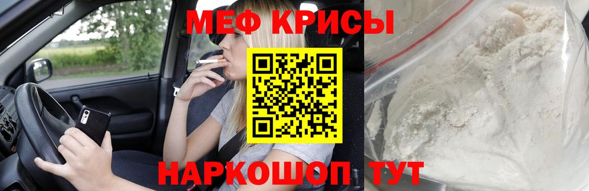 МЕФ  Вход с VPN  МЯУ-МЯУ  МЯУ-МЯУ кристаллы  Коммунар 