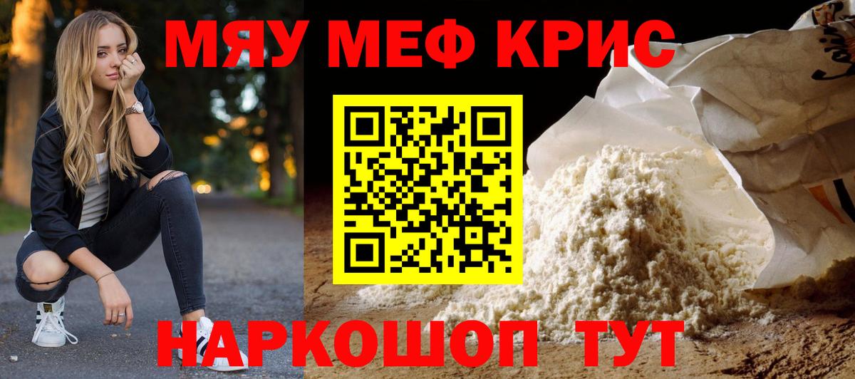 Меф мяу мяу мука Коммунар