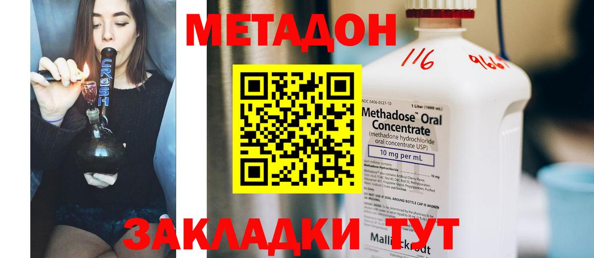 Метадон кристалл  Вход с VPN  Коммунар 