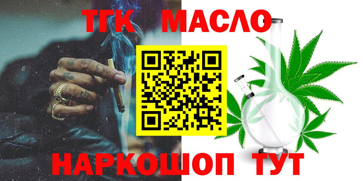 ТГК вейп  Вход с VPN  Дистиллят ТГК концентрат  Коммунар 